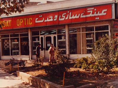 تاسیس عینک وحدت