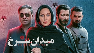 بررسی عینک های سریال "میدان سُرخ"