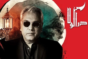 بررسی عینک های سریال "دراکولا"