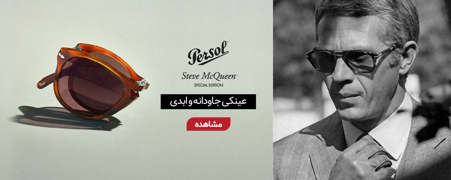 پرسول استیو مک کوئین کائوچویی خلبانی متفاوت