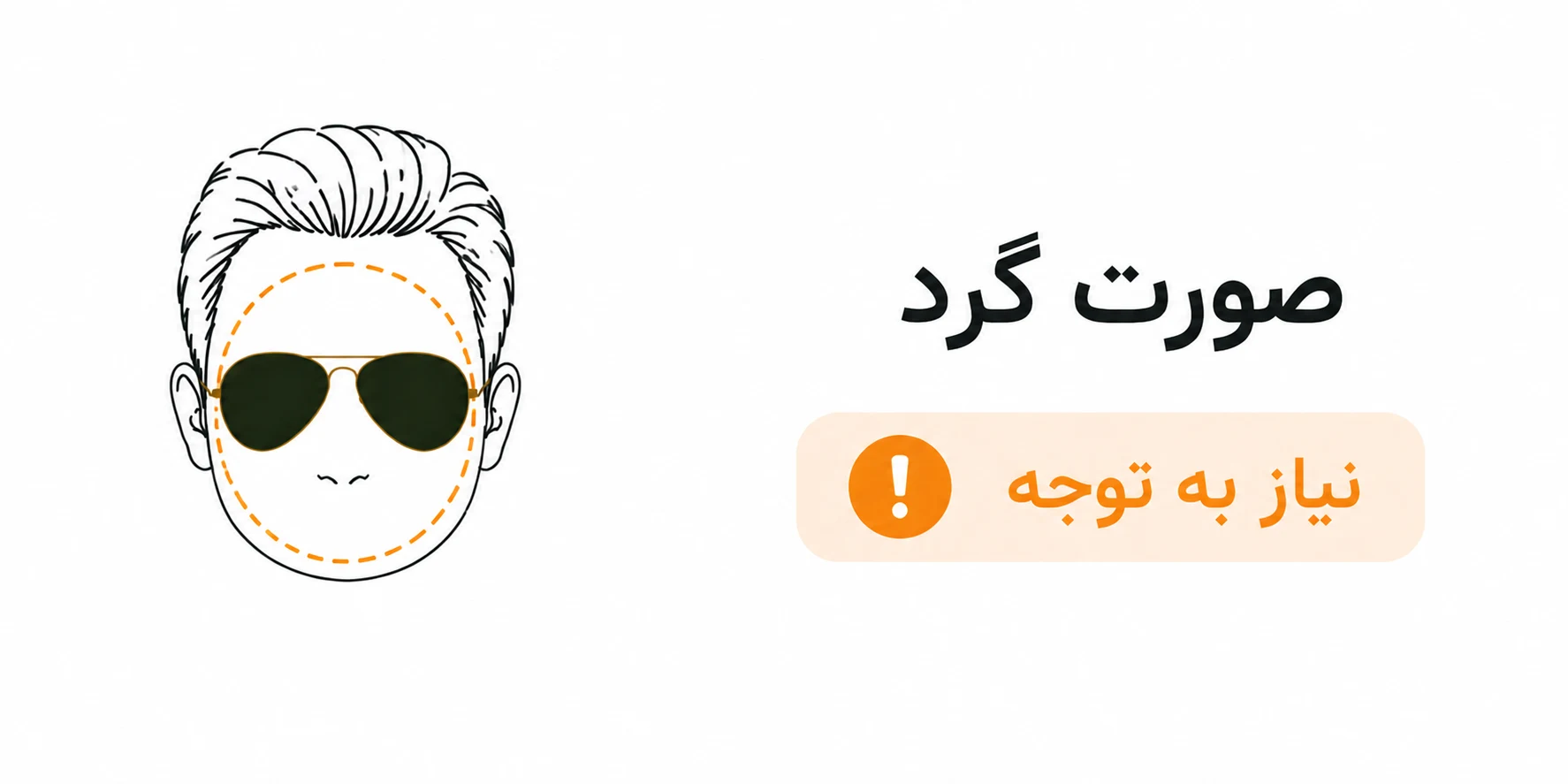 عینک قلبی برای صورت گرد
