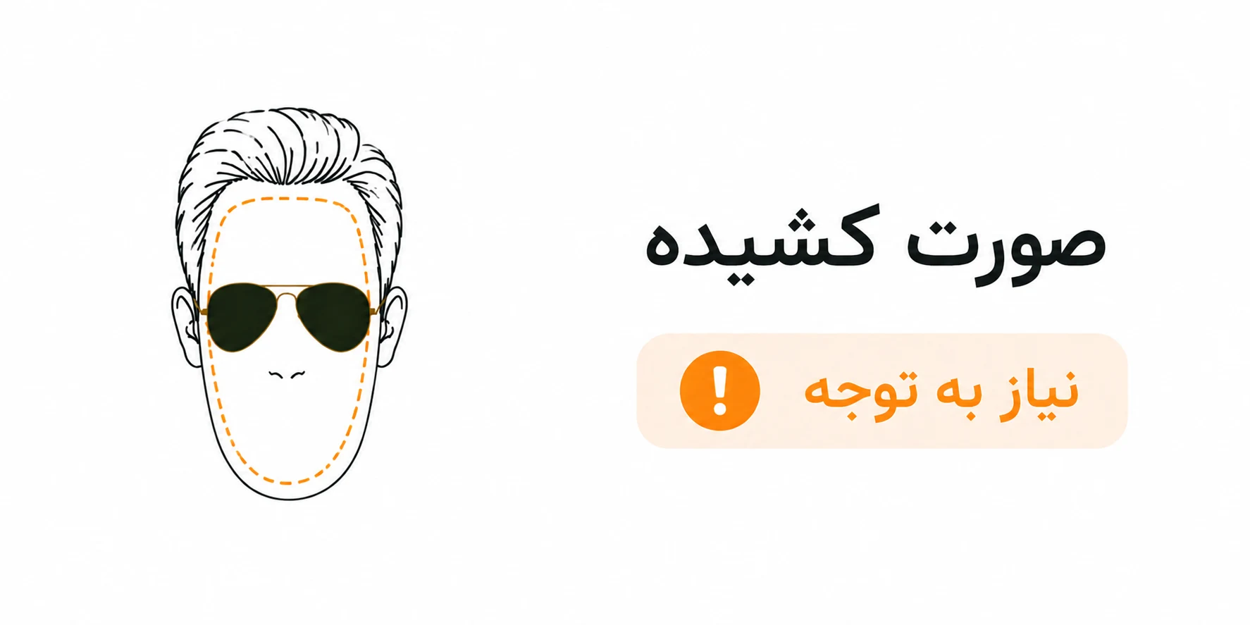 عینک خلبانی برای صورت کشیده