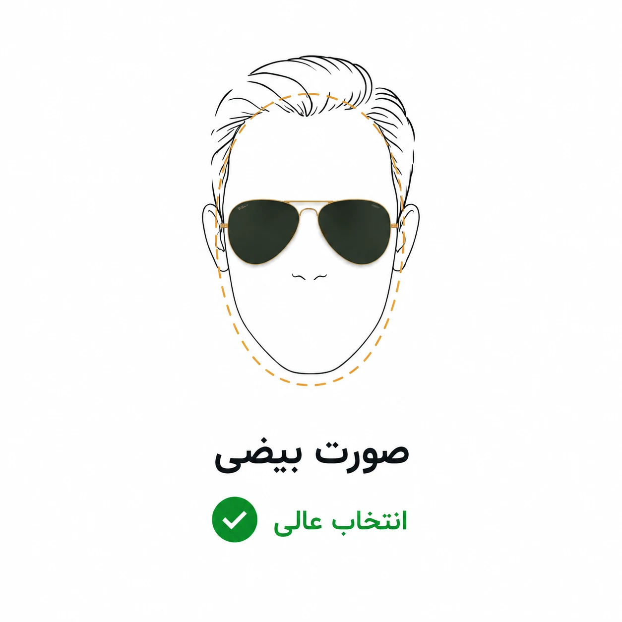 عینک آفتابی خلبانی برای صورت بیضی