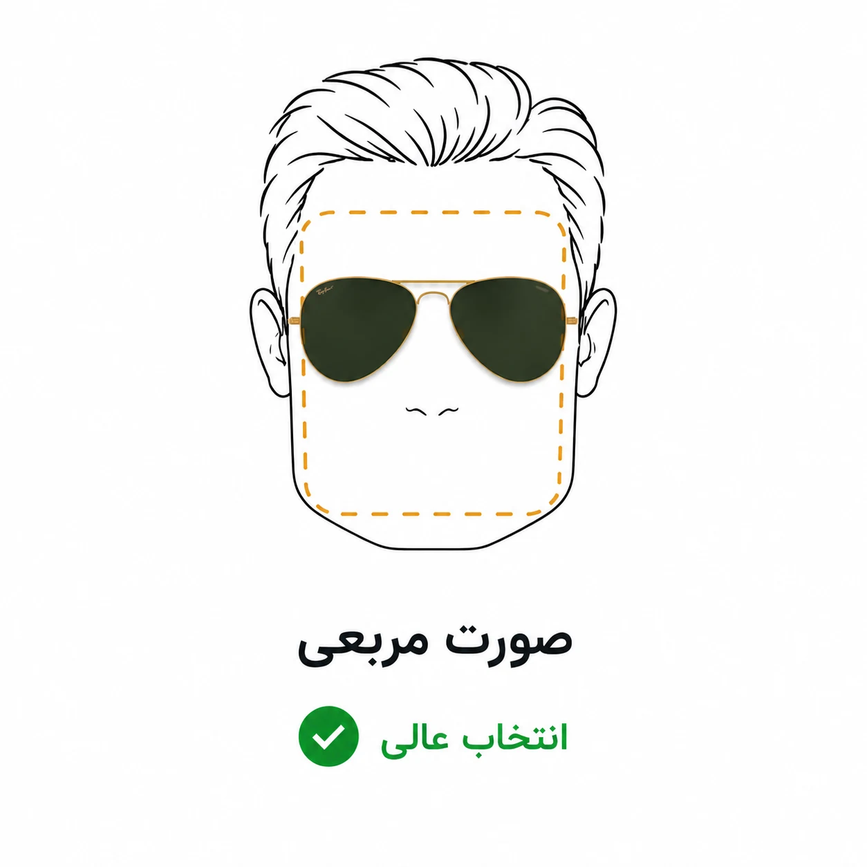 عینک آفتابی خلبانی برای صورت مربعی