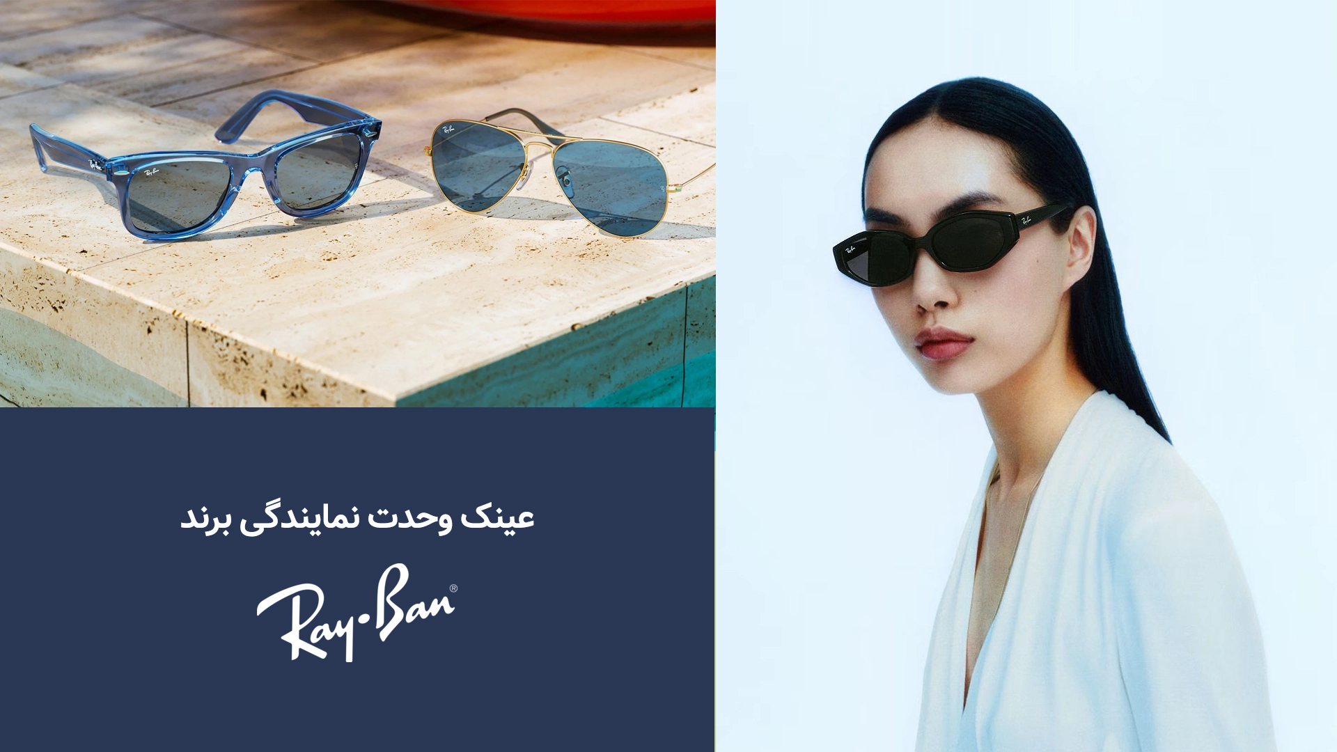 Ray Ban